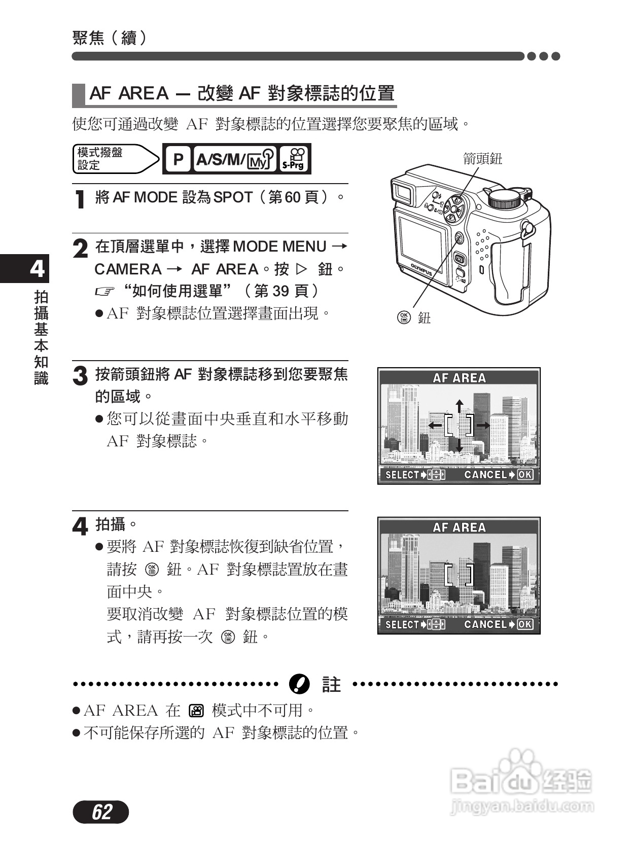 Olympus奥林巴斯C-4000Z数码相机说明书:[7]