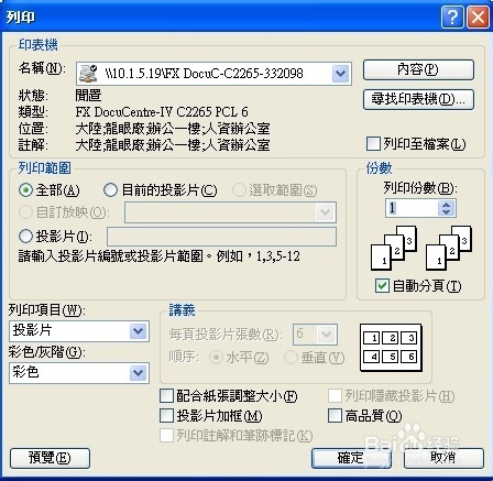 PPT讲义列印技巧