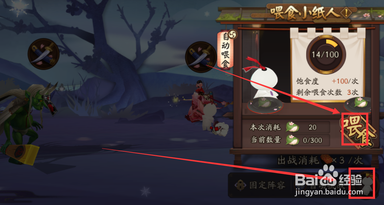 阴阳师手游怎么设置自动探索