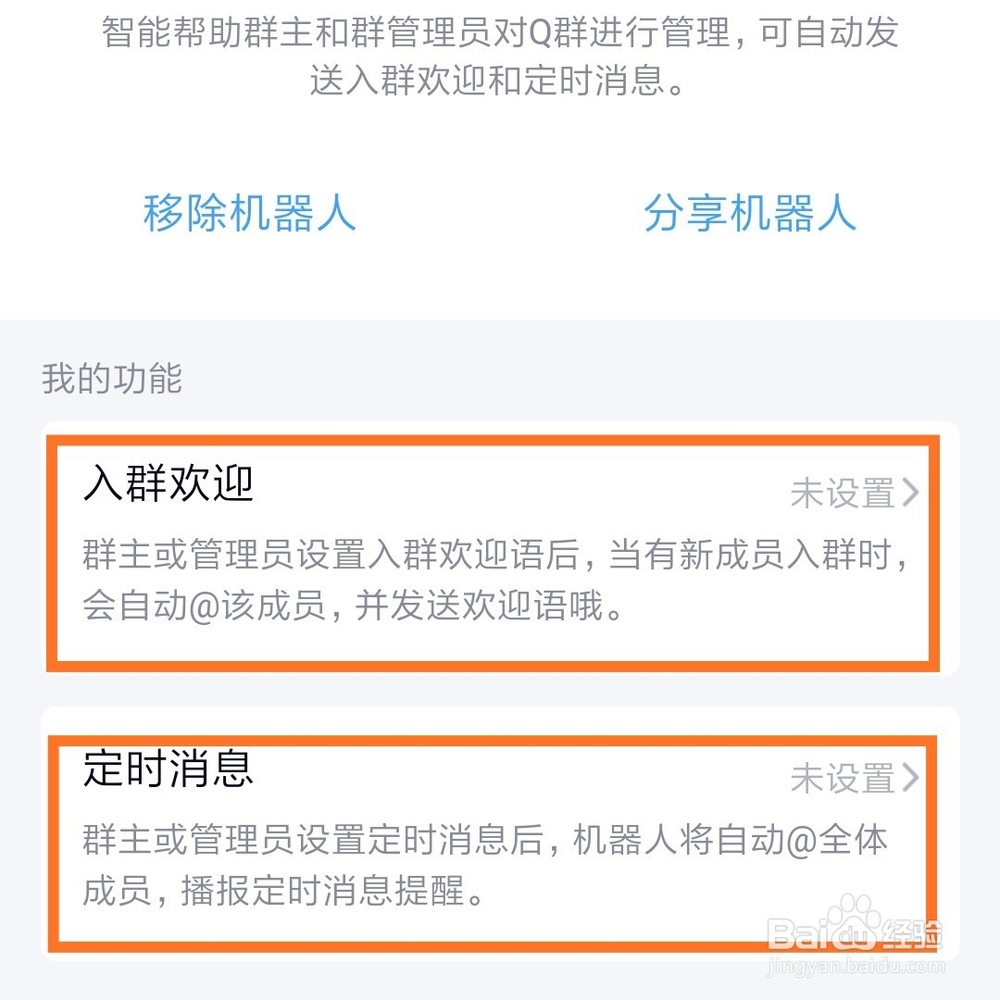 qq群怎么添加机器人