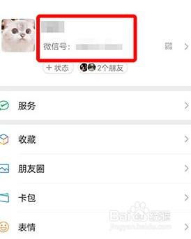 微信号怎么改