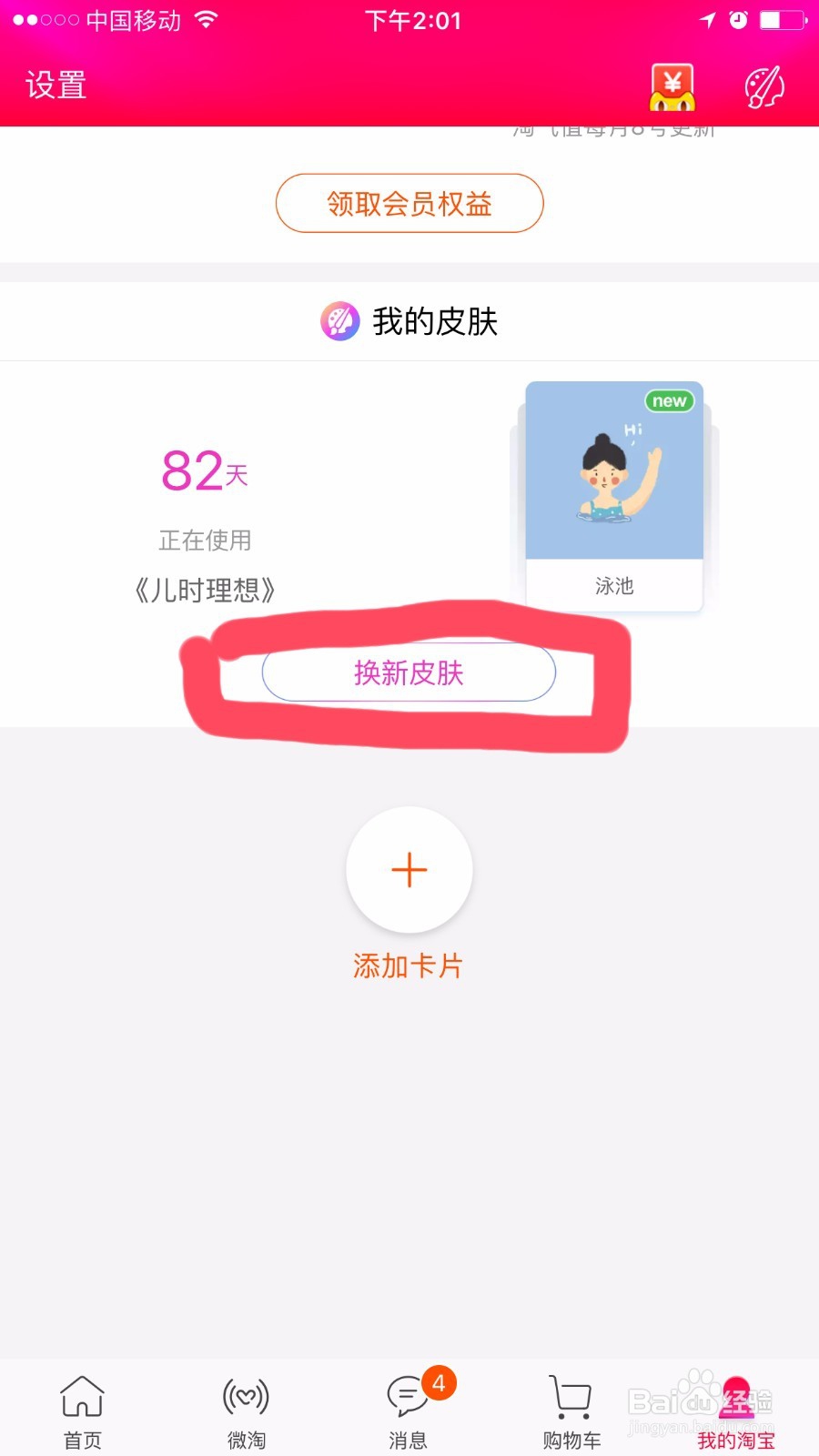 淘宝怎么换皮肤呢