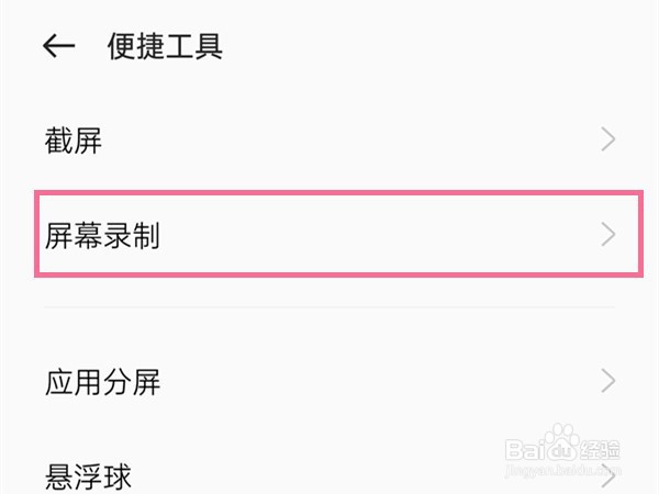 oppo手机录屏去掉小白点