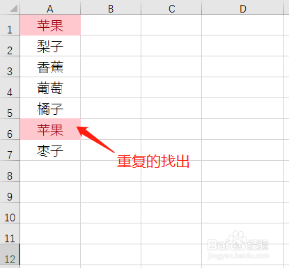 excel删除重复项怎么操作