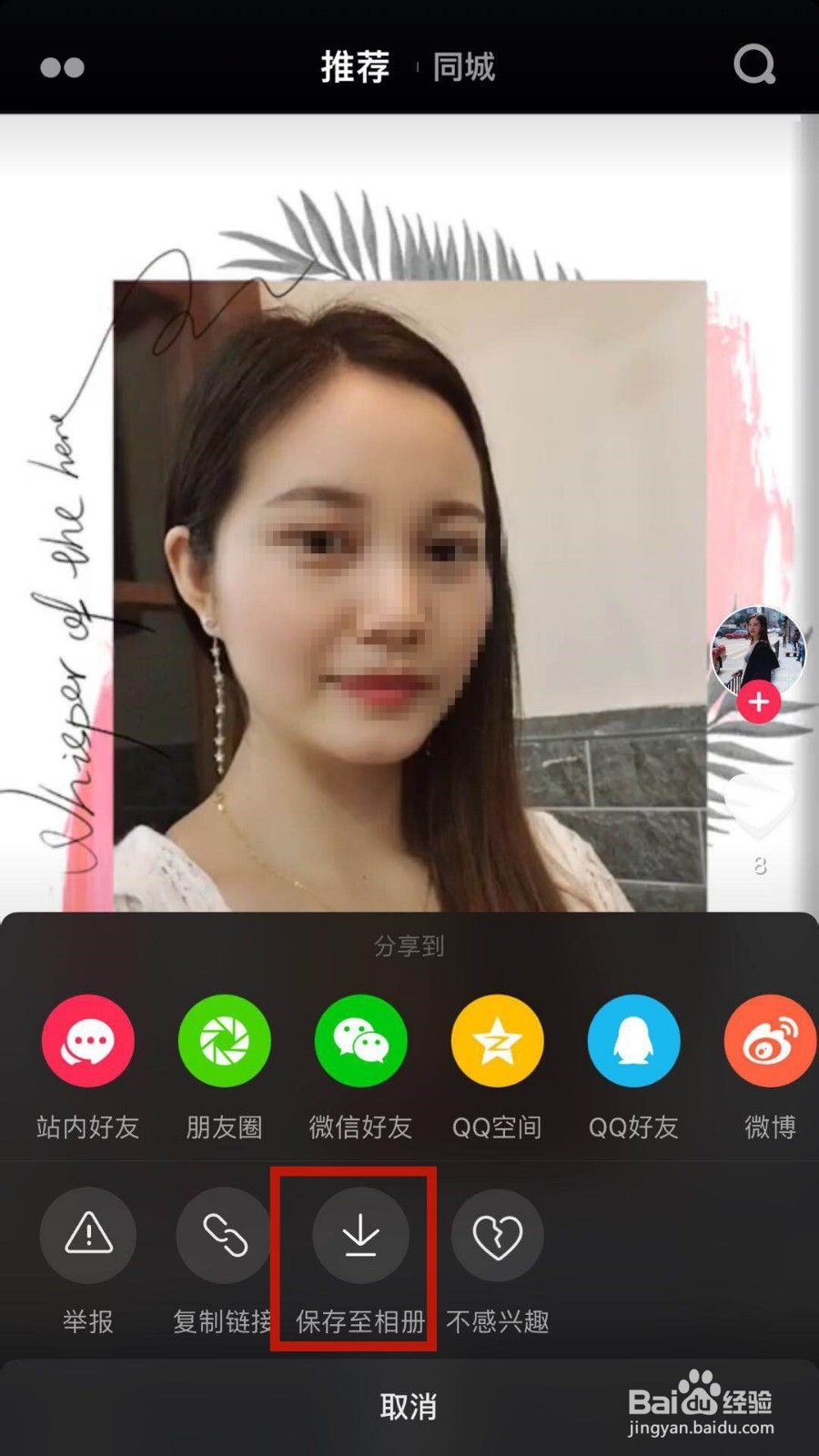 抖音如何将视频分享至微信朋友圈？