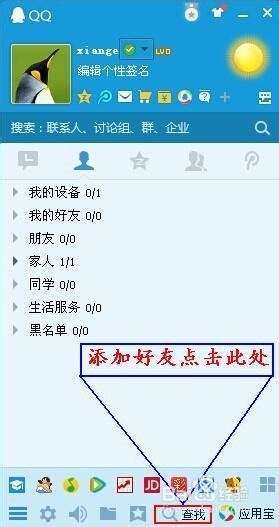 怎么样添加qq好友