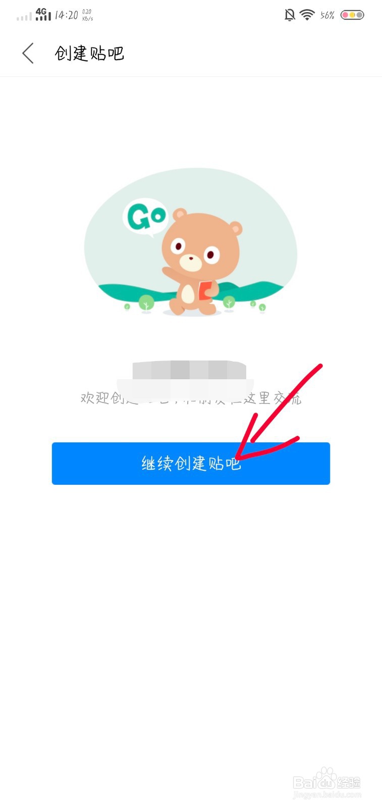 #我来了#如何在百度贴吧中创建贴吧?