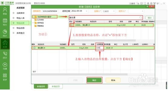 牙医管家出库单怎么使用
