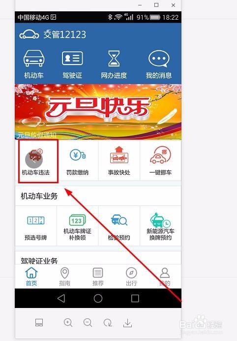 如何在交管12123上查询违章