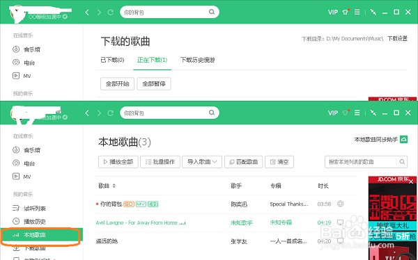 QQ音乐如何下载歌曲?