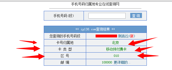 怎么在电脑上查询手机号码归属地