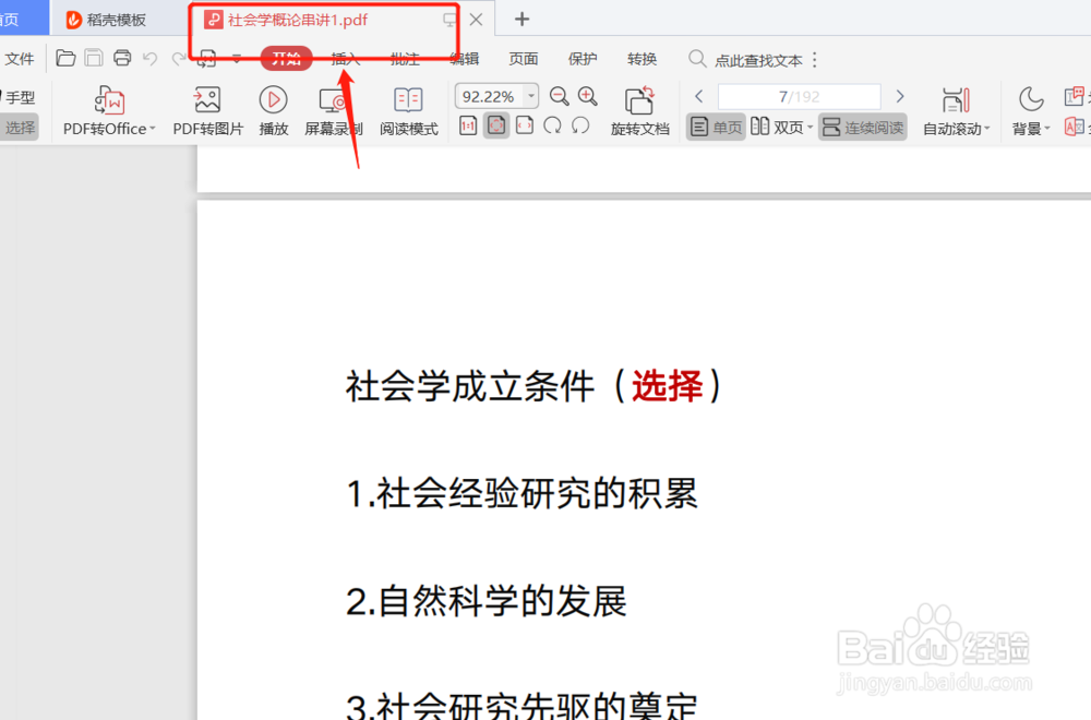 如何将PDF文件转换为word文件
