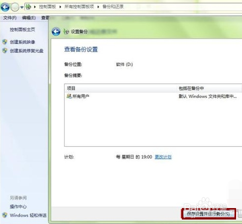 win7怎么备份系统