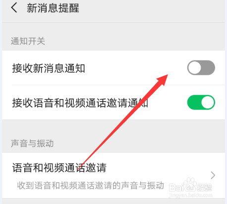 怎么关闭微信消息通知