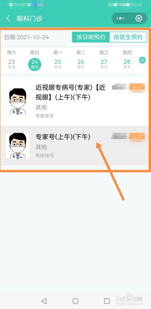 中科大眼科怎么预约