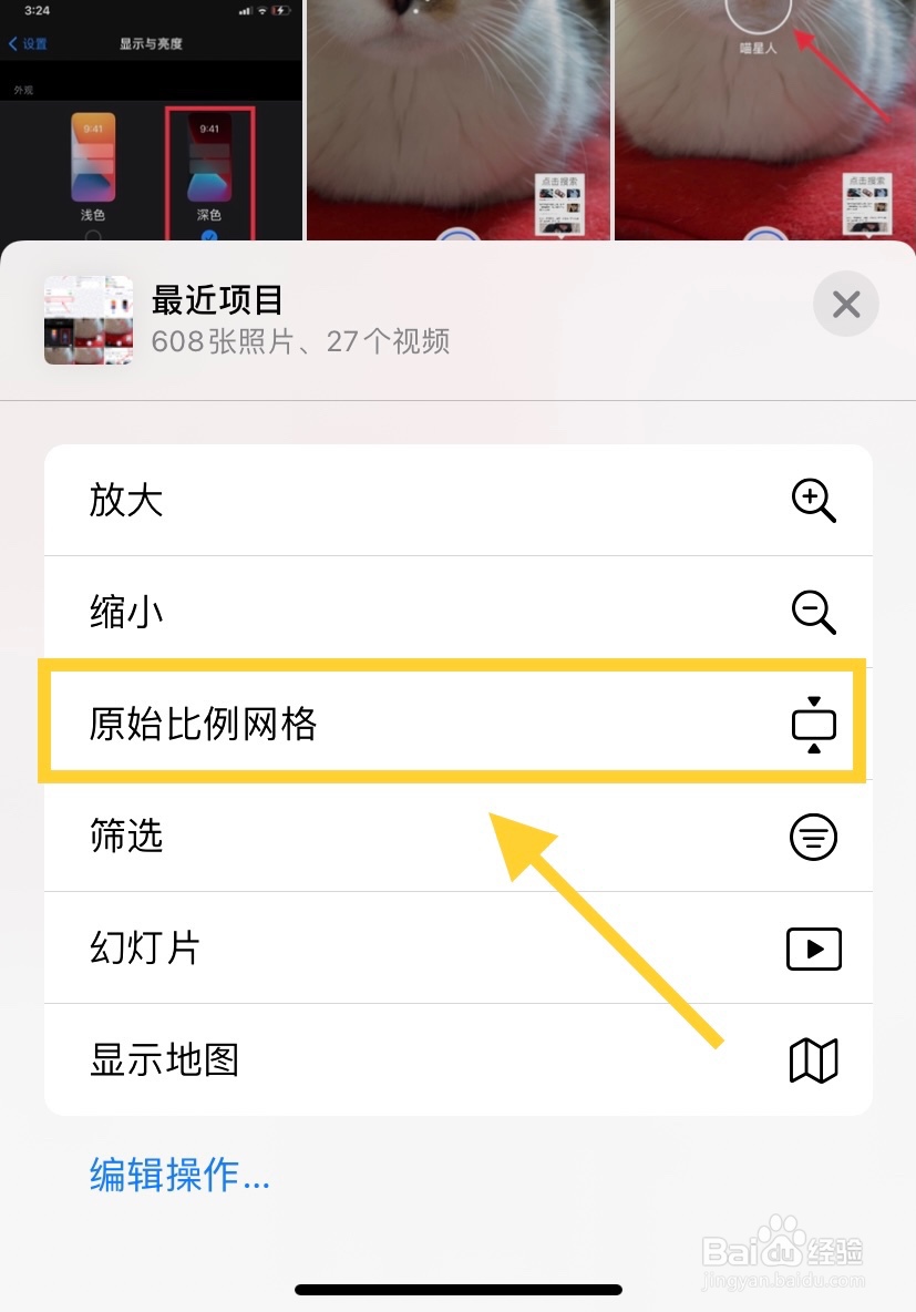 iphone相册图片如何显示原始比例