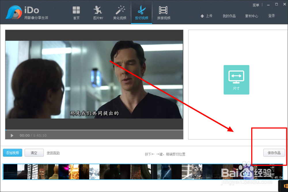 剪切视频的简易方法。