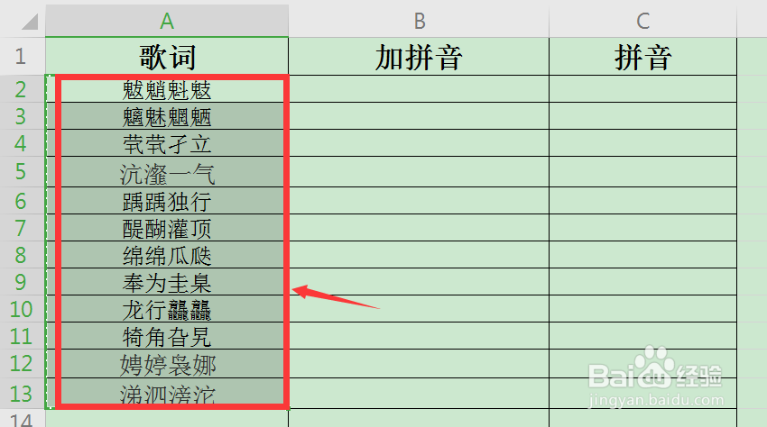 excel怎么给文字添加拼音