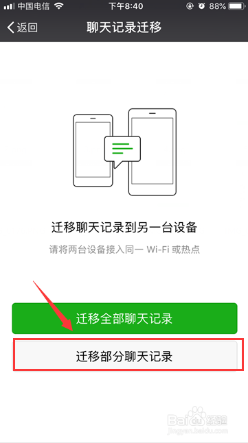 微信聊天记录怎么转移到另一台设备