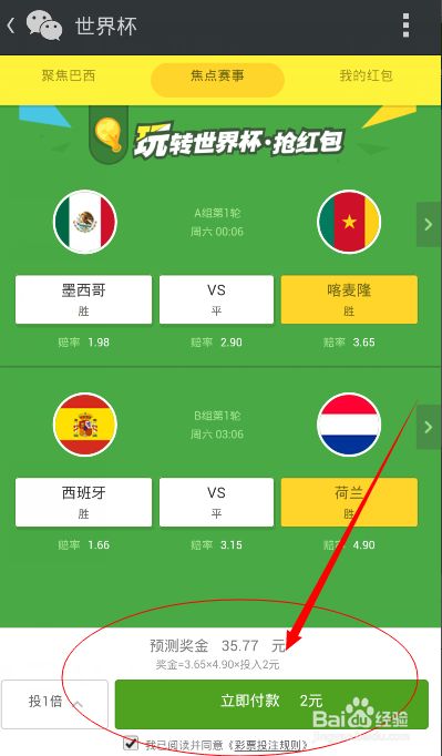 微信如何购买世界杯彩票赢红包-彩票攻略