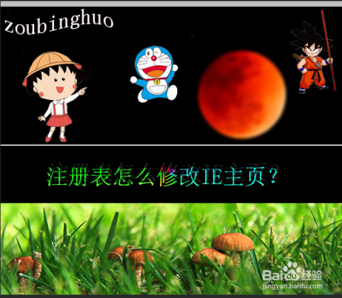 注册表怎么修改IE主页?