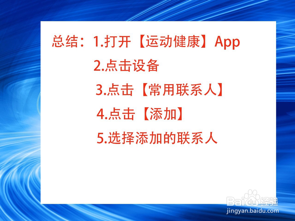 华为gt2怎么添加常用联系人