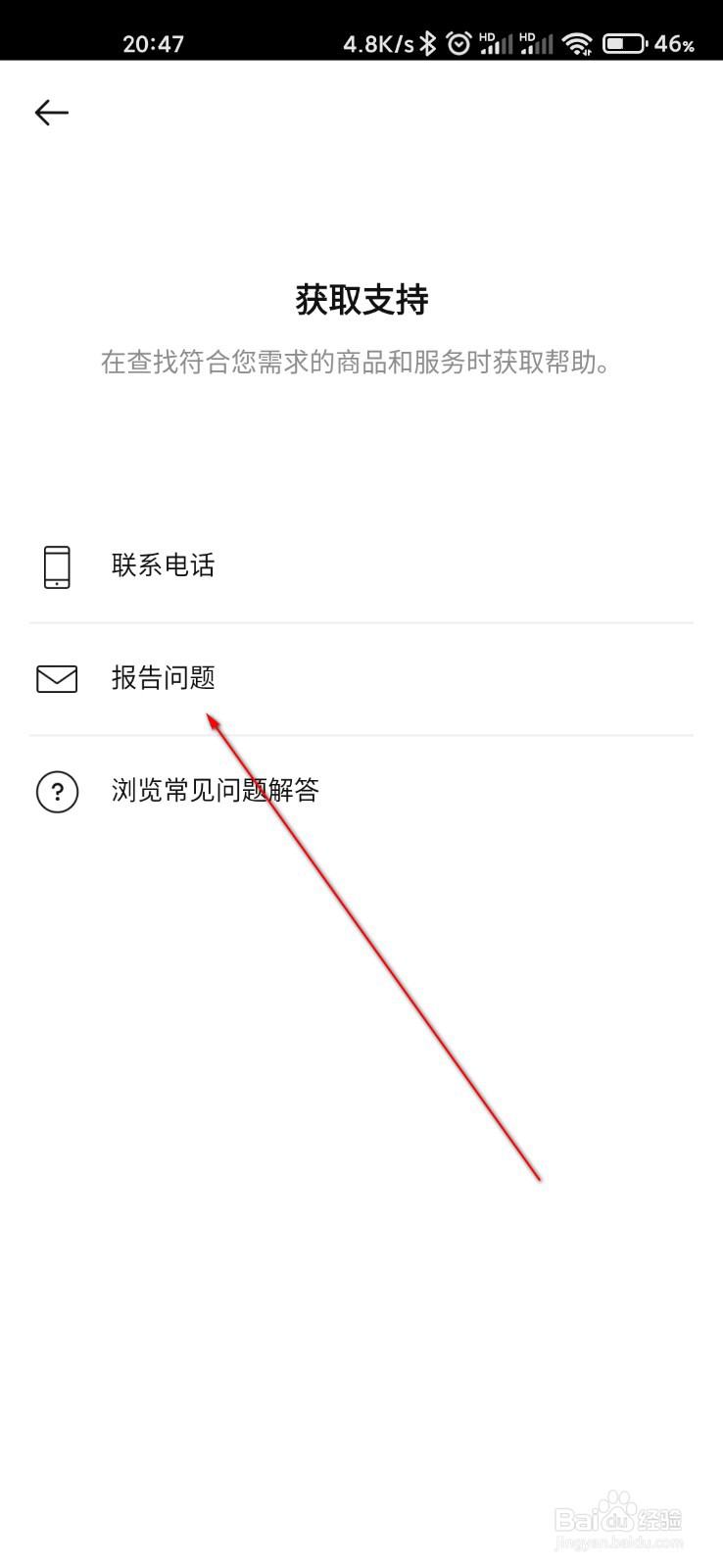 Nike怎么报告遇到的问题