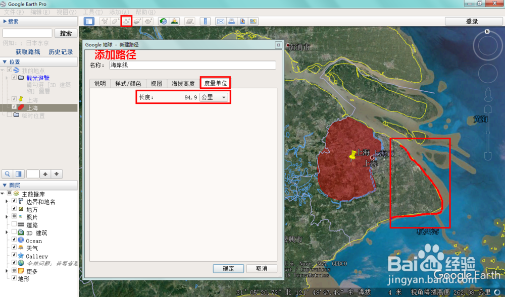 谷歌地球pro怎么使用,常规使用