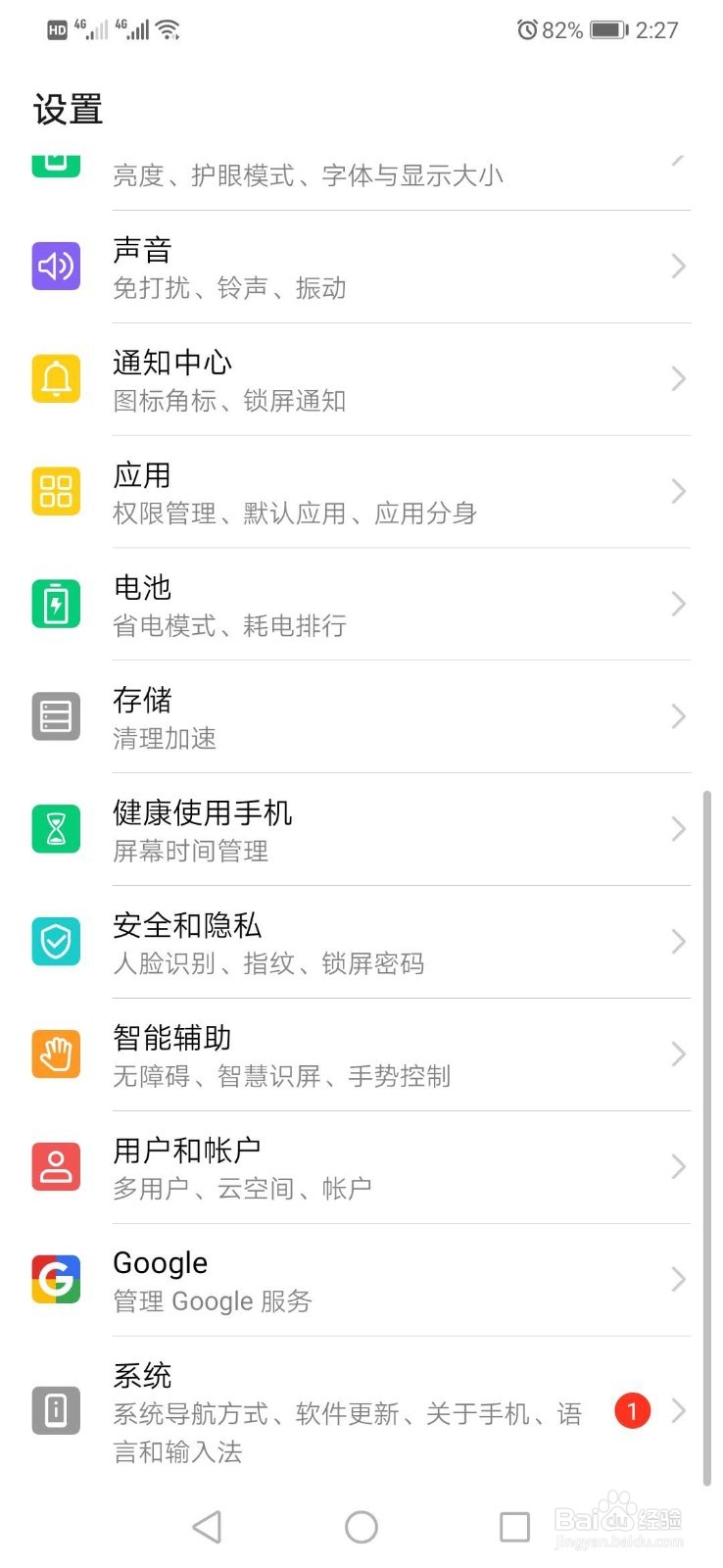 华为手机怎样恢复出厂设置
