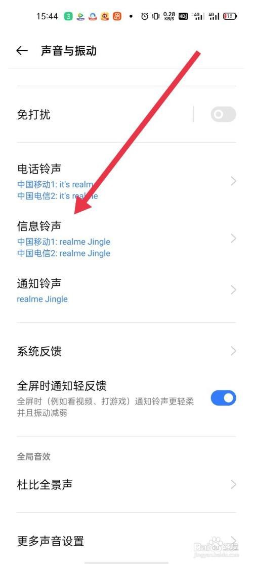 小米12如何设置各种铃声