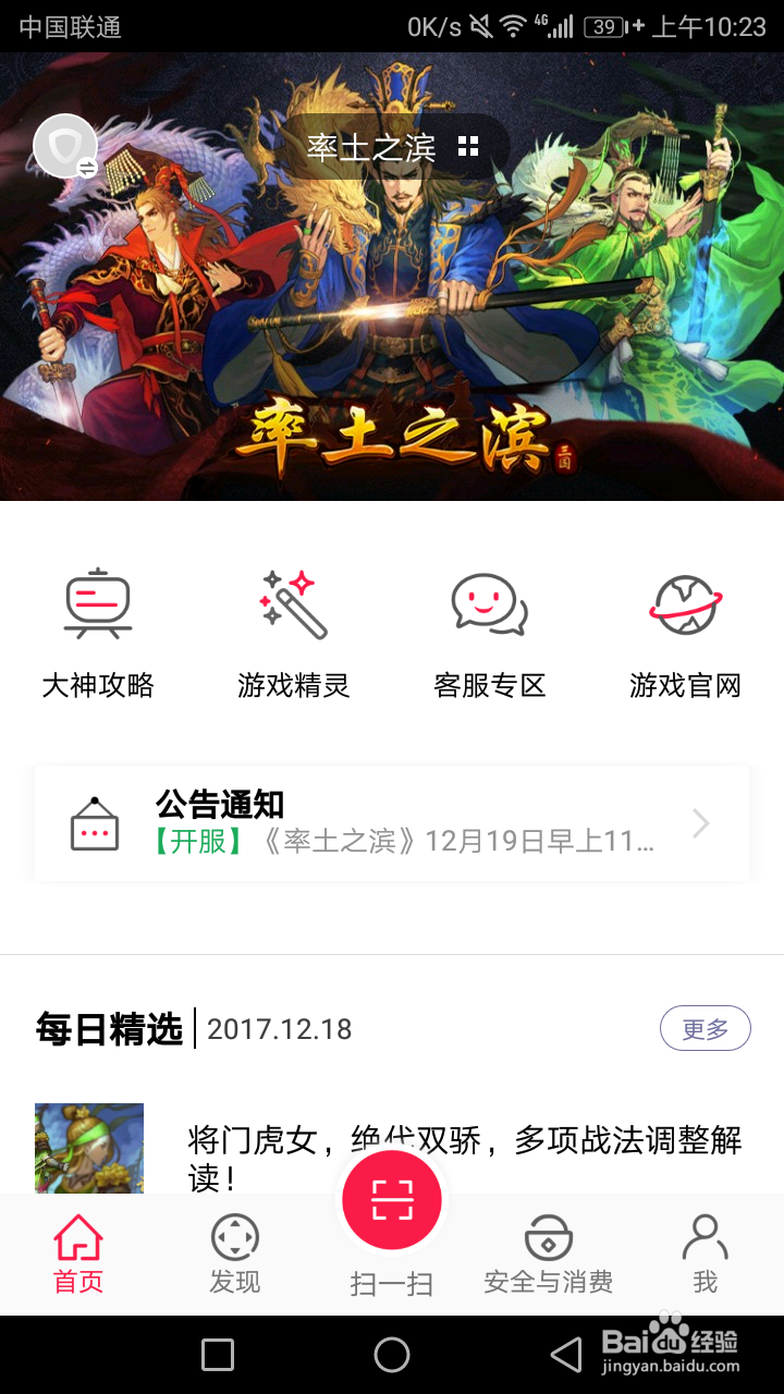荒野行动PC怎么扫码