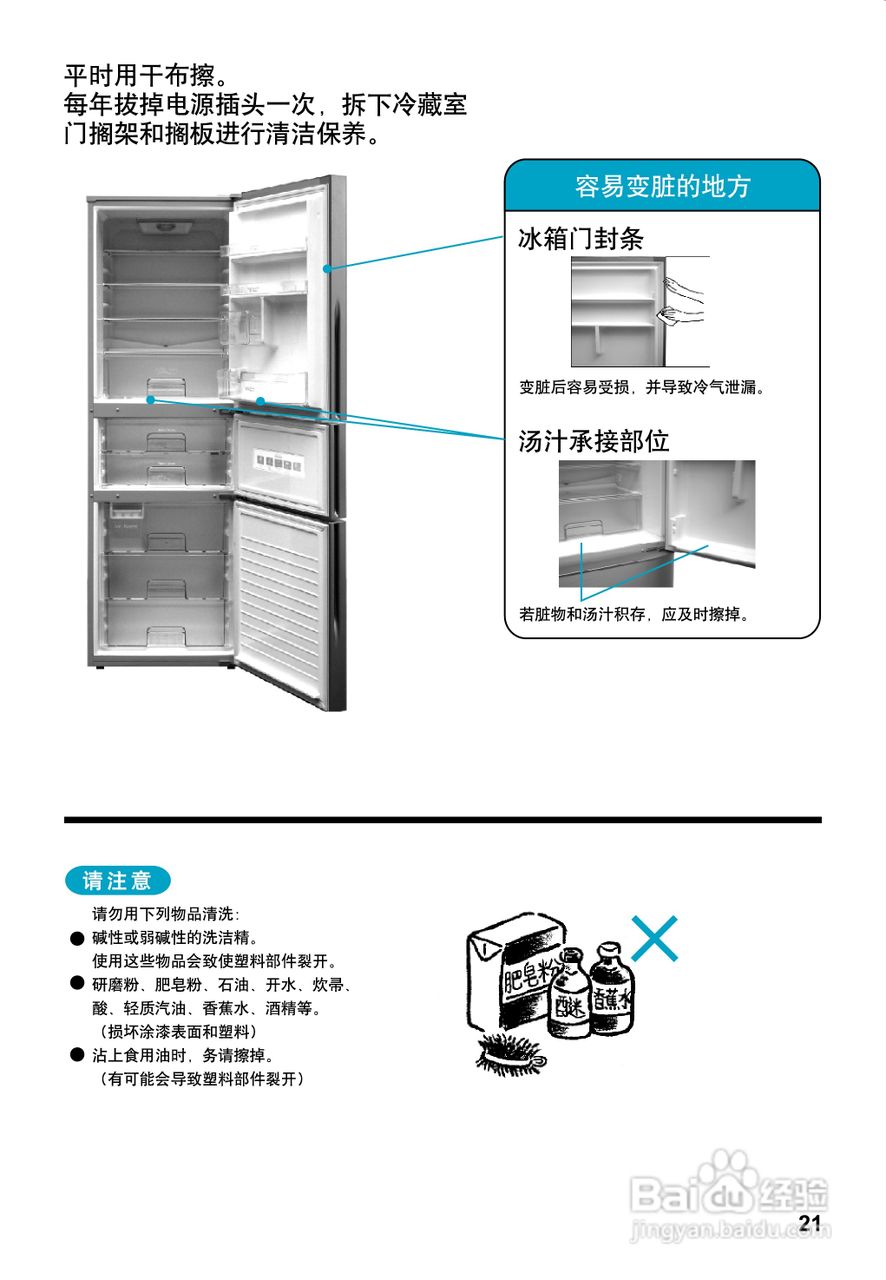 松下NR-C28VG2冰箱使用说明书:[3]