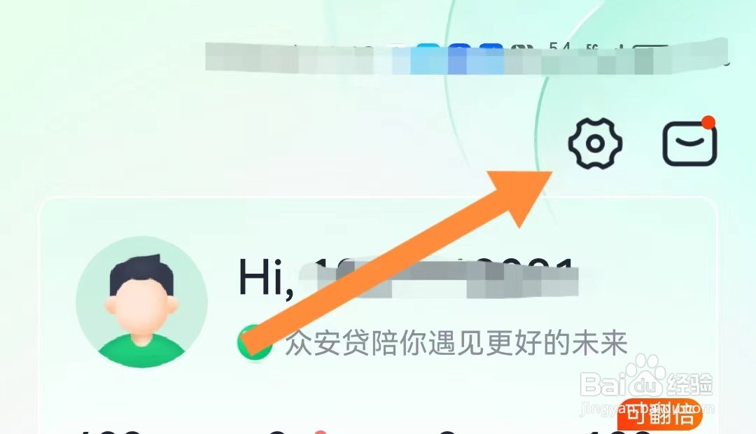 众安贷如何访问日历