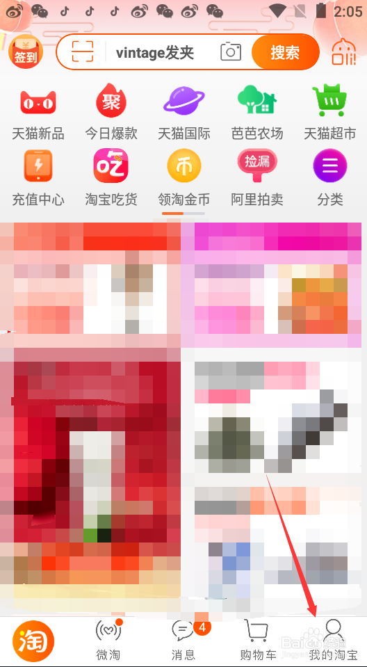 淘宝如何添加好友