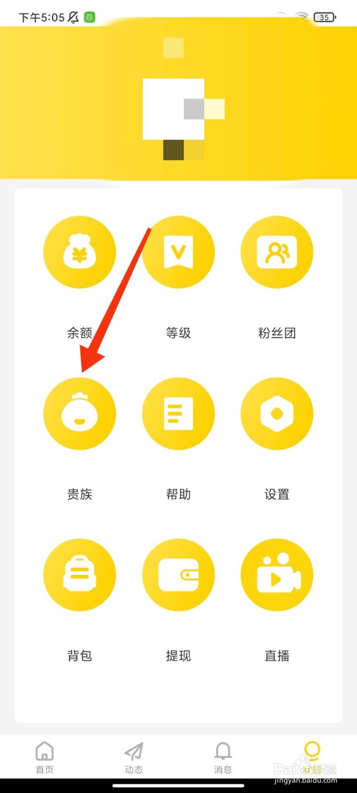 撸撸直播怎么开通贵族
