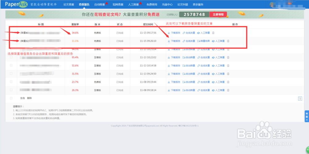 paperAsk如何使用自动降重