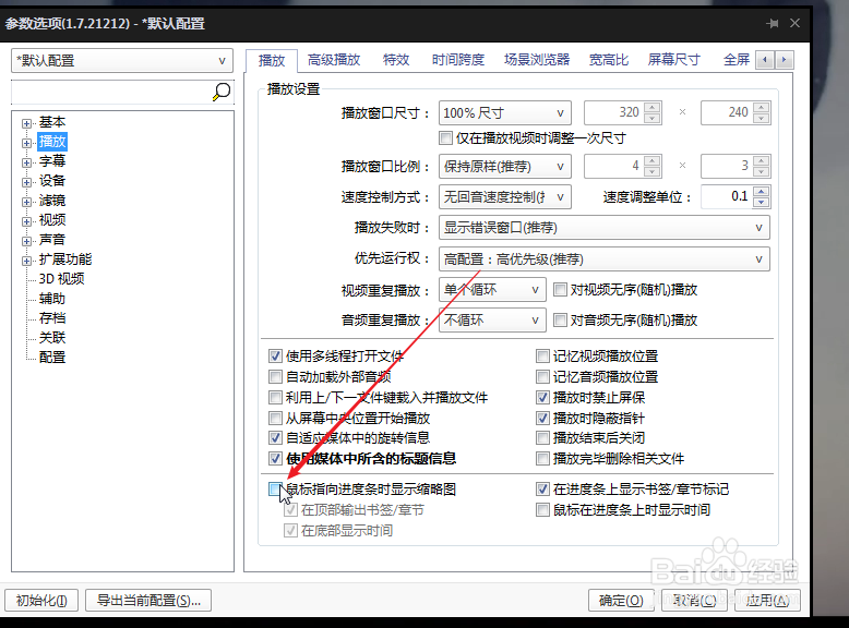 PotPlayer如何启用进度条显示缩略图功能