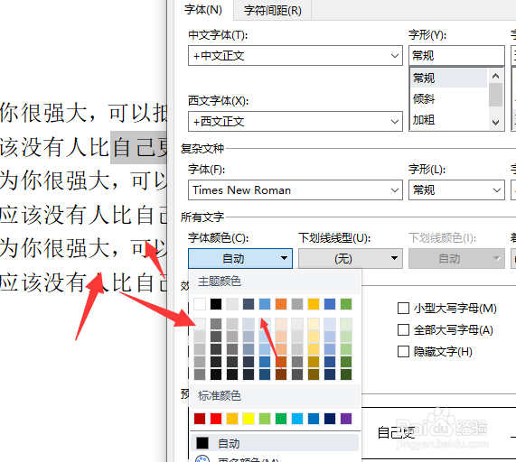怎么更改WPS文档文字的颜色