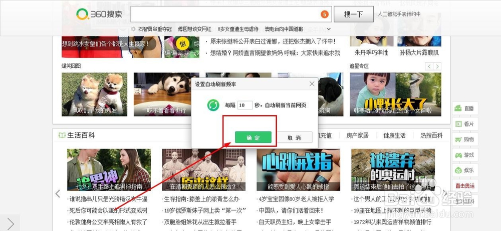 360浏览器怎样自动刷新网页
