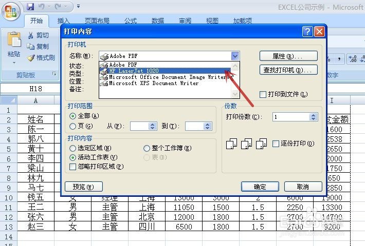电脑怎样设置默认打印机