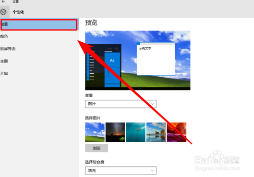 如何更换windows10的桌面壁纸