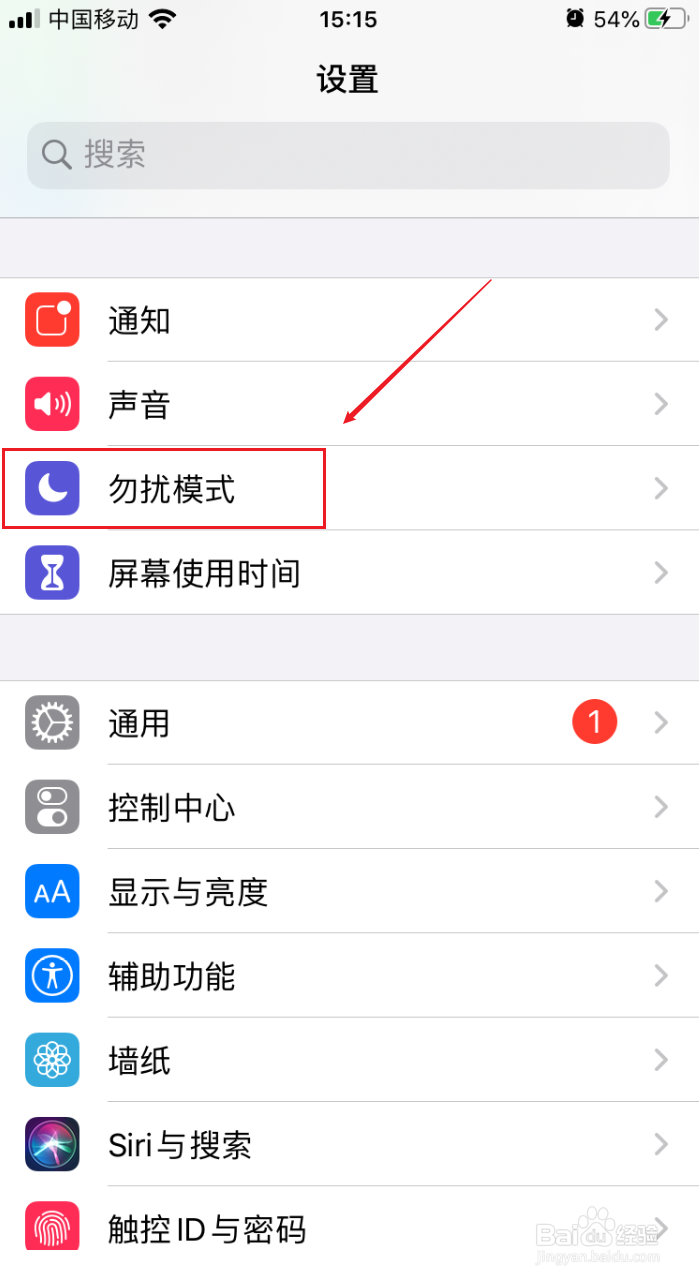 苹果手机如何设置定时开启勿扰模式