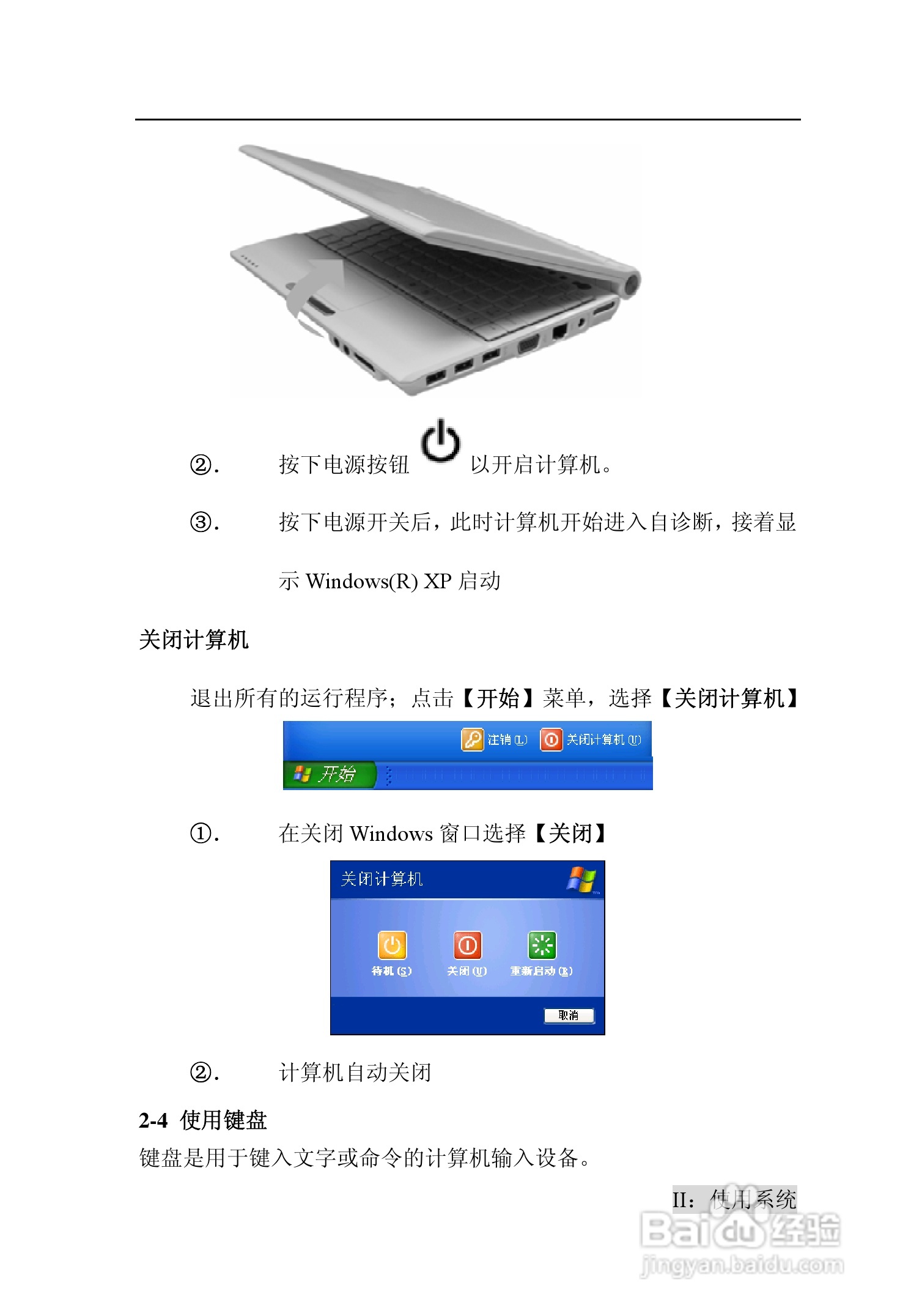 TDE台德 UB-1000笔记本电脑说明书:[2]
