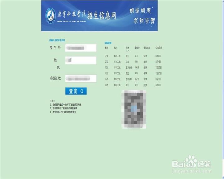 专升本如何查询录取结果