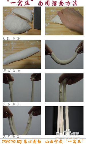 山西宁武“一窝丝”的做法