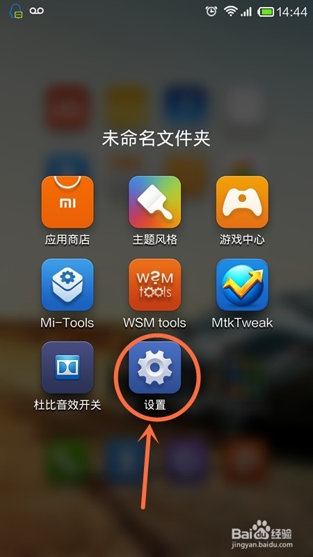 MIUI如何修改状态栏电量样式