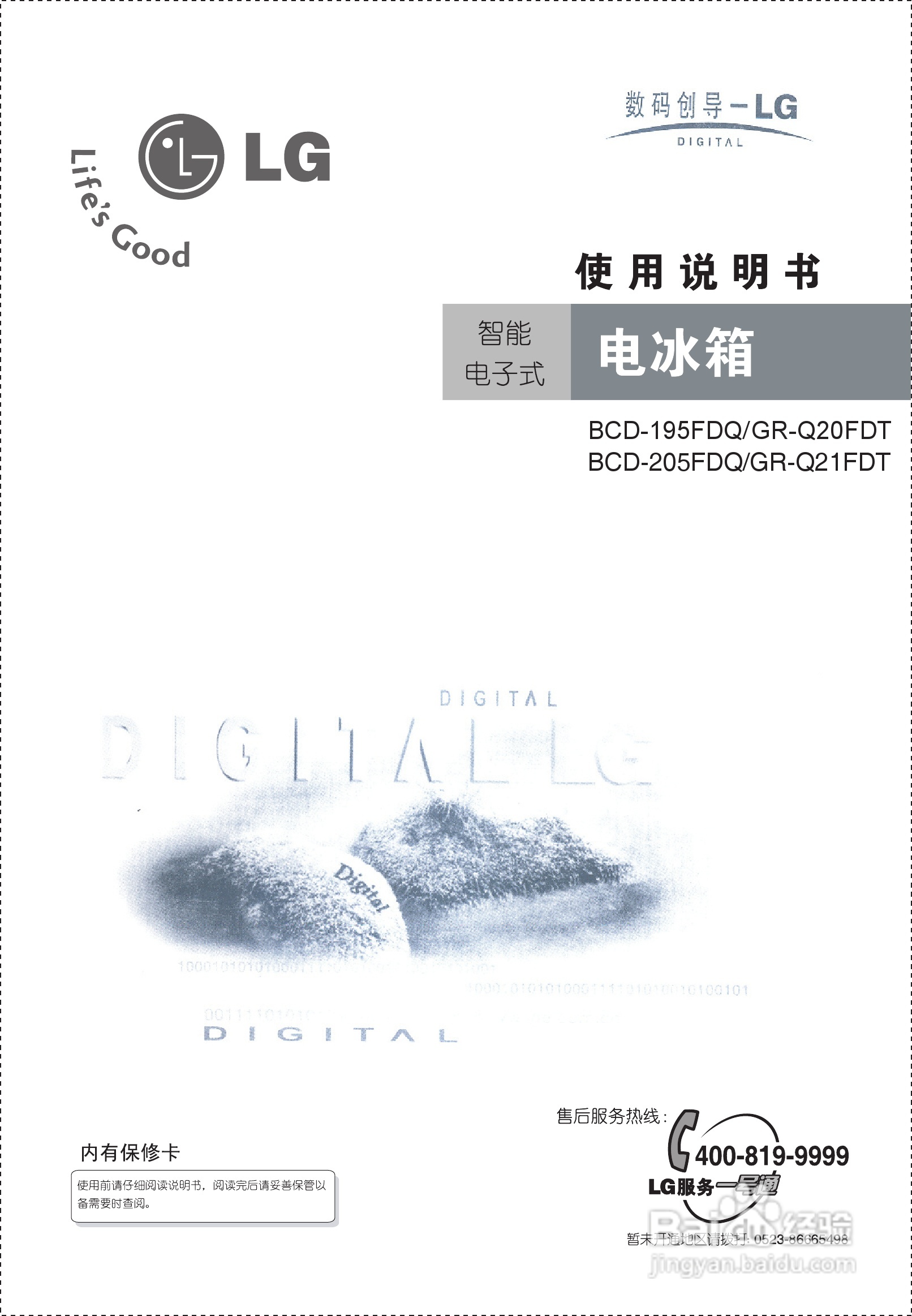 LG GR-Q21FDT冰箱使用说明书:[1]