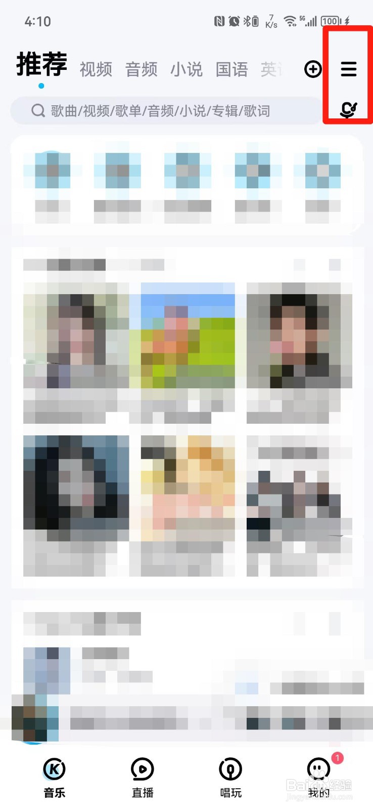 酷狗音乐怎么隐藏粉丝列表