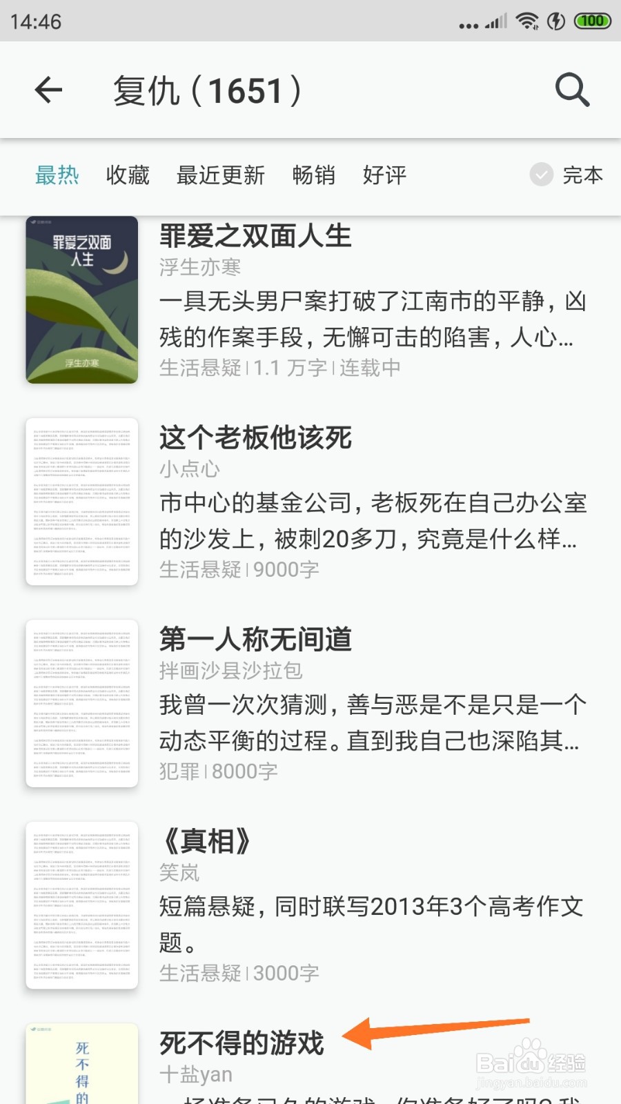 豆瓣阅读中如何查看死不得的游戏