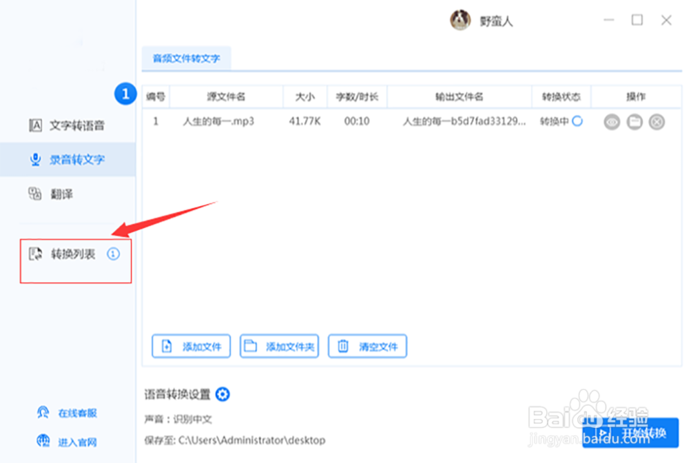 你不知道的语音转文字方法,赶紧收藏起来吧